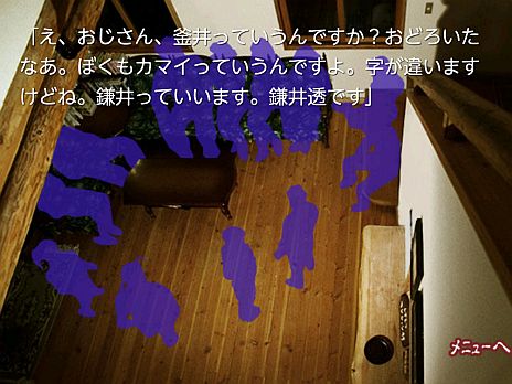 画像ギャラリー No.004のサムネイル画像 / アプリ版の全シナリオ10本がすべて楽しめる，Android版「かまいたちの夜」が本日配信開始。記念キャンペーンで9月17日まで500円に値下げ
