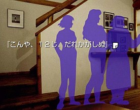 画像ギャラリー No.008のサムネイル画像 / アプリ版の全シナリオ10本がすべて楽しめる,Android版「かまいたちの夜」が本日配信開始。記念キャンペーンで9月17日まで500円に値下げ