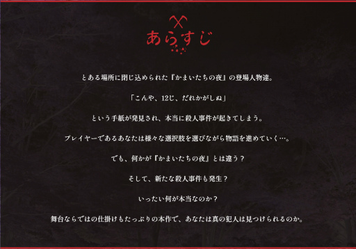 画像ギャラリー No.009のサムネイル画像 / ［インタビュー］原作30周年に届く，新たな“我孫子武丸からの挑戦状”――前代未聞の意欲作，「かまいたちの夜 〜THE LIVE〜」の制作秘話を聞く