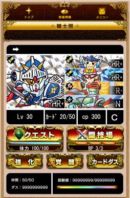 画像ギャラリー No.009のサムネイル画像 / ソーシャルゲーム「ナイトガンダムカードダス戦記」の事前登録受付がスタート