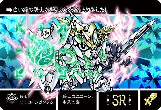画像ギャラリー No.002のサムネイル画像 / 「ナイトガンダムカードダス戦記」の配信が本日開始。懐かしくも新しいカードダスをプレイしよう