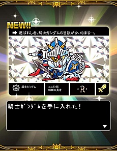 画像ギャラリー No.011のサムネイル画像 / 「ナイトガンダムカードダス戦記」の配信が本日開始。懐かしくも新しいカードダスをプレイしよう