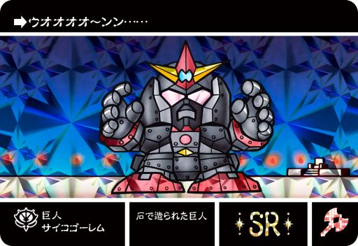 画像ギャラリー No.009のサムネイル画像 / 「ナイトガンダムカードダス戦記」,“伝説の巨人”編のカードを配信開始