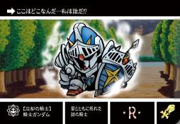 ナイトガンダムカードダス戦記