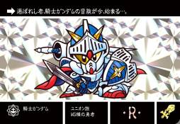 ナイトガンダムカードダス戦記