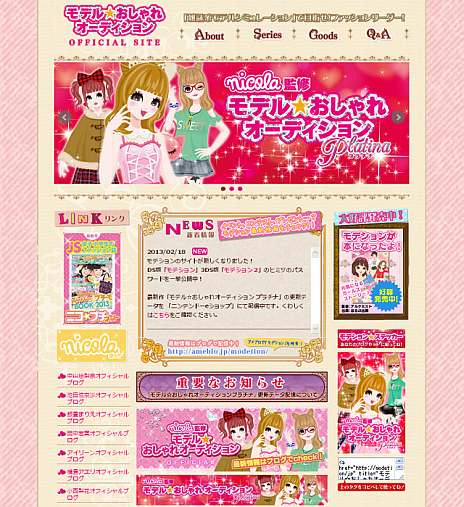 画像ギャラリー No.001のサムネイル画像 / 「モデル☆おしゃれオーディション」シリーズのポータルサイトが本日オープン