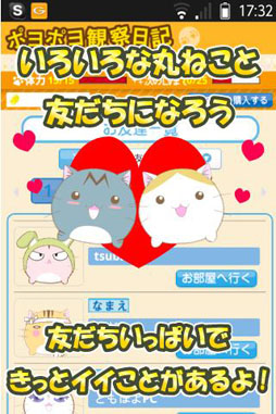 画像ギャラリー No.001のサムネイル画像 / Android向けアプリ「ポヨポヨ観察日記」，GMOゲームセンターで配信中
