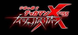 画像ギャラリー No.006のサムネイル画像 / 「宇宙の騎士テッカマンXross -ナイツ オブ リベリオン-」がMobageに登場