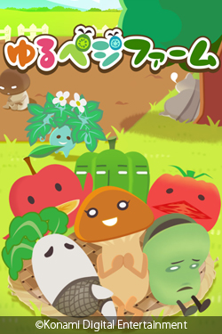 画像ギャラリー No.001のサムネイル画像 / Android向け「ゆるベジファーム」が登場。本日配信の「mixiパーク」に対応