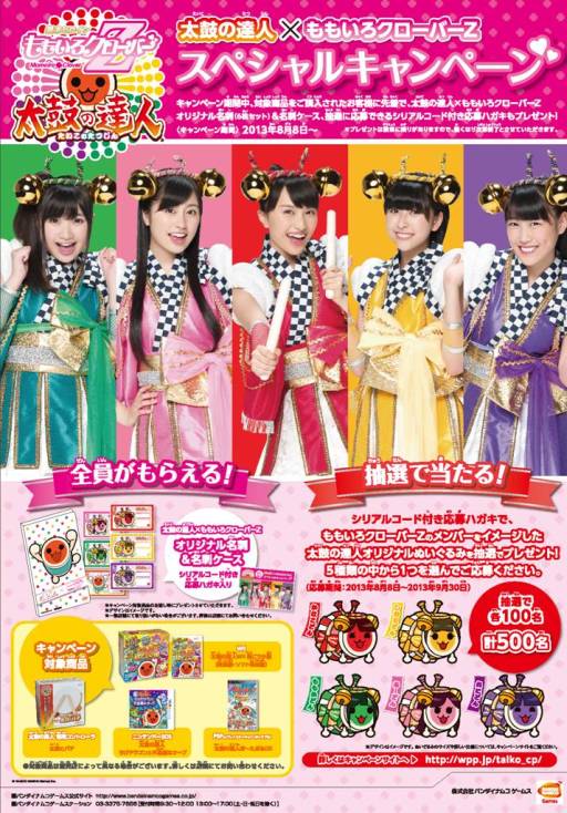 画像ギャラリー No.004のサムネイル画像 / 「太鼓の達人」シリーズの応援キャラクターに「ももいろクローバーZ」が就任