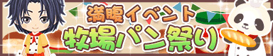 画像ギャラリー No.001のサムネイル画像 / 「牧場物語 for dゲーム」“dアバター”使える限定衣装が手に入るイベント