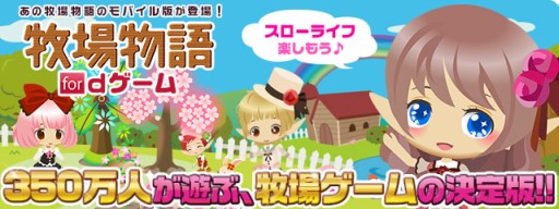画像ギャラリー No.007のサムネイル画像 / 「牧場物語 for dゲーム」“dアバター”使える限定衣装が手に入るイベント