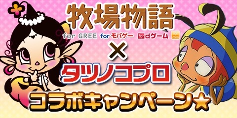 画像ギャラリー No.001のサムネイル画像 / スマホ向け「牧場物語」,タツノコプロとコラボ実施。ハッチ風コーデ登場