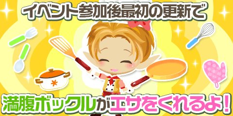 画像ギャラリー No.008のサムネイル画像 / スマホ版「牧場物語」，動物を満腹にするイベント「ポップ＆スイーツビレッジ」