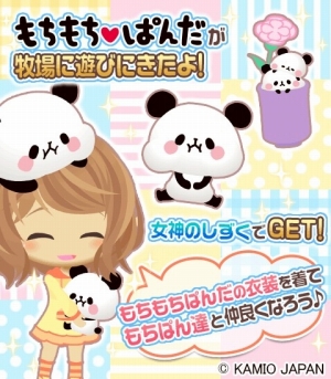 画像ギャラリー No.001のサムネイル画像 / モバイル版「牧場物語」が「もちもちぱんだ」や「ぜんまいじかけのトリュフ」とコラボ