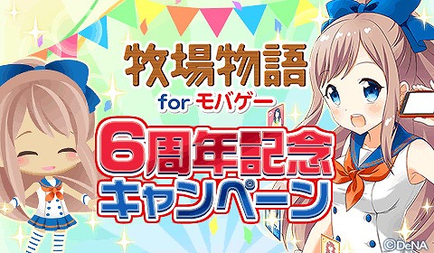 画像ギャラリー No.003のサムネイル画像 / 「牧場物語 for Mobage」,6周年記念イベントで「モバミちゃん」なりきりアイテムがもらえる