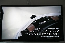 画像ギャラリー No.006のサムネイル画像 / ［TGS 2012］「.hackの世界」実現も近い？ ソニーの特製ヘッドマウントディスプレイを使った仮想現実実験にサイバーコネクトツー松山氏驚く