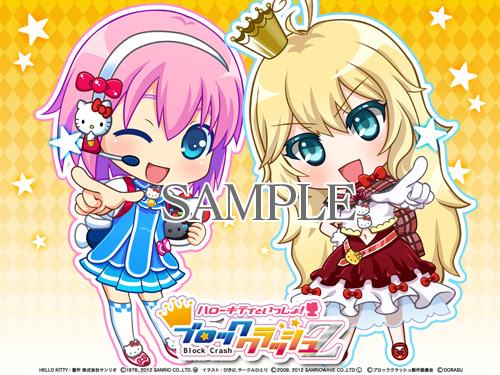 画像ギャラリー No.003のサムネイル画像 / 「ハローキティといっしょ！ ブロッククラッシュZ」ブログパーツと壁紙を公式サイトで配信