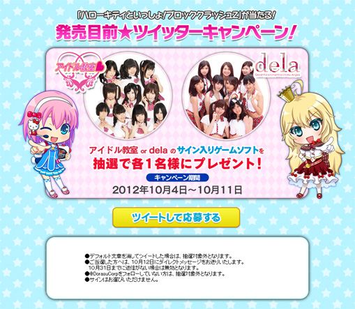 画像ギャラリー No.002のサムネイル画像 / 「ハローキティといっしょ! ブロッククラッシュZ」,Twitterキャンペーンが開始