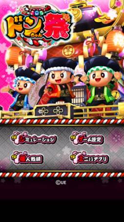 パチスロ　ドンちゃん祭