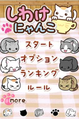 しわけにゃんこ[FREE]