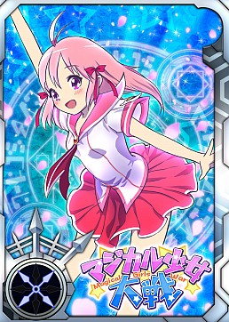 画像ギャラリー No.005のサムネイル画像 / 「忍者アームズ」「マジカル少女大戦」コラボキャンペーン開催。5月7日まで