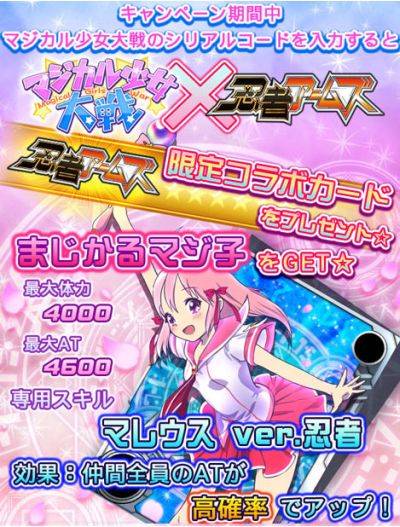 画像ギャラリー No.008のサムネイル画像 / 「忍者アームズ」「マジカル少女大戦」コラボキャンペーン開催。5月7日まで
