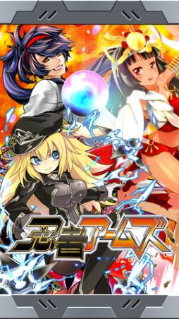 忍者アームズ
