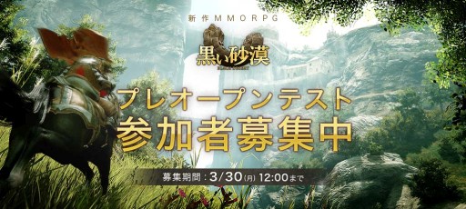 画像ギャラリー No.001のサムネイル画像 / 「黒い砂漠」，プレオープンテストの参加募集は3月30日12：00まで。膨大なコンテンツをコンパクトにまとめたおさらい情報を掲載