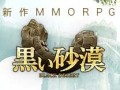 「黒い砂漠」，プレオープンテストの参加募集は3月30日12：00まで。膨大なコンテンツをコンパクトにまとめたおさらい情報を掲載