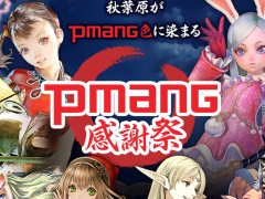大規模オフラインイベント「Pmang感謝祭」が2016年5月3日に開催決定。「黒い砂漠」や「AVA」など，ゲームオンの15タイトルが出展に