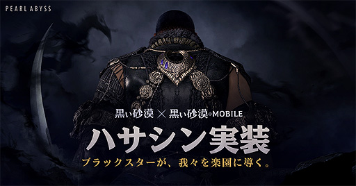 画像ギャラリー No.002のサムネイル画像 / PC版「黒い砂漠」に新クラス“ハサシン”が本日実装。第2シーズン“オータムシーズン”も開幕