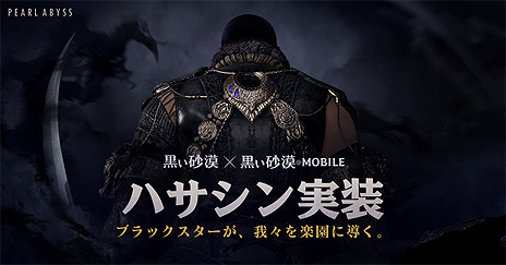 画像ギャラリー No.003のサムネイル画像 / PC版「黒い砂漠」に新クラス“ハサシン”が本日実装。第2シーズン“オータムシーズン”も開幕