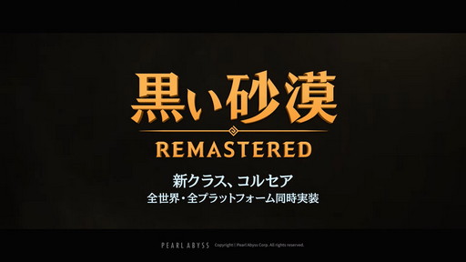 画像ギャラリー No.004のサムネイル画像 / 「黒い砂漠(MOBILE)」の新クラス「コルセア」が全プラットフォームで6月29日に同時実装