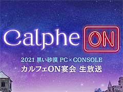 「黒い砂漠」と「黒い砂漠MOBILE」，オンラインイベント“カルフェON宴会”開催