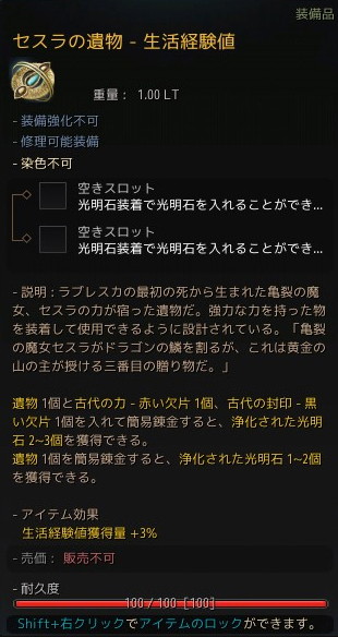 画像ギャラリー No.007のサムネイル画像 / 「黒い砂漠」に追加された“遺物”と“光明石”の使い方や面白さを紹介
