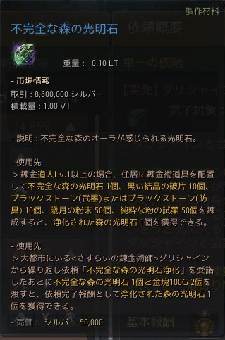 画像ギャラリー No.008のサムネイル画像 / 「黒い砂漠」に追加された“遺物”と“光明石”の使い方や面白さを紹介