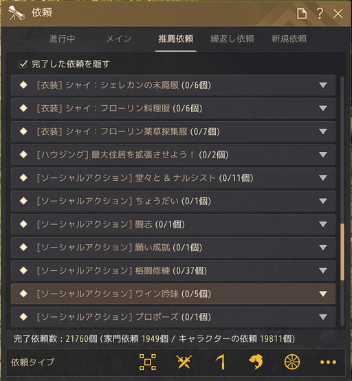 画像ギャラリー No.007のサムネイル画像 / 「黒い砂漠」は“利便性改善アップデート”で遊びやすくなる。これまでの改善点や遊びやすくなったところを一部紹介しよう