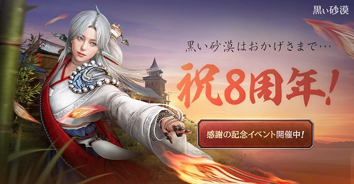 画像ギャラリー No.001のサムネイル画像 / PC版「黒い砂漠」，8周年に向けたイベントの第3弾の内容を発表