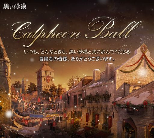 画像ギャラリー No.001のサムネイル画像 / 「黒い砂漠」「黒い砂漠モバイル」の“2023カルフェオン宴会”パブリックビューイング開催が決定