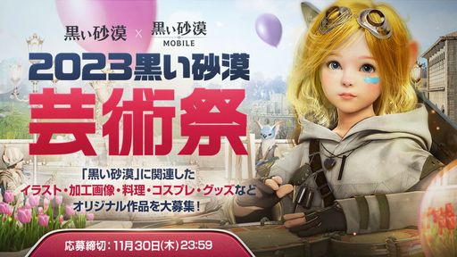 画像ギャラリー No.008のサムネイル画像 / 「黒い砂漠」「黒い砂漠モバイル」の“2023カルフェオン宴会”パブリックビューイング開催が決定