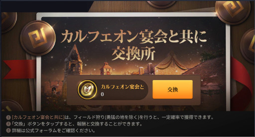 画像ギャラリー No.010のサムネイル画像 / 「黒い砂漠」,12月16・17日に「2023カルフェオン宴会」開催