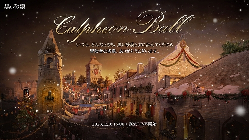 画像ギャラリー No.001のサムネイル画像 / 「黒い砂漠」，カルフェオン宴会にて新クラス「スカラー」や2024年パッチノートなど最新情報を発表