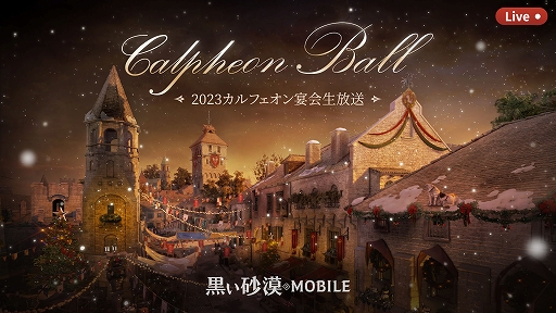 画像ギャラリー No.004のサムネイル画像 / 「黒い砂漠」，カルフェオン宴会にて新クラス「スカラー」や2024年パッチノートなど最新情報を発表