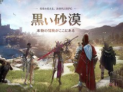 「黒い砂漠」，アップデートで新クラス「スカラー」を実装