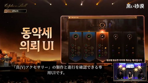 画像ギャラリー No.014のサムネイル画像 / MMORPG「黒い砂漠」のイベント“カルフェオン宴会”で公開されたロードマップ。その内容を振り返りながら,現時点の実装状況を紹介しよう
