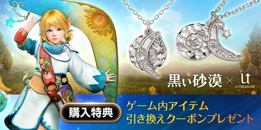 画像ギャラリー No.001のサムネイル画像 / 「黒い砂漠」のシャイをモチーフにしたネックレスがU-TREASUREで販売中