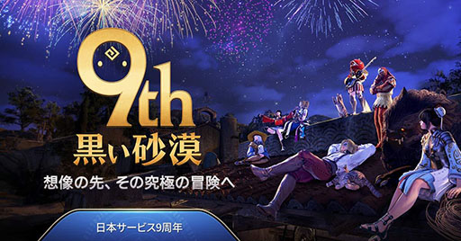 画像ギャラリー No.006のサムネイル画像 / 「黒い砂漠」と大口酒造のコラボ焼酎が販売開始