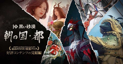 画像ギャラリー No.022のサムネイル画像 / ［プレイレポ］「黒い砂漠」に異国情緒をたっぷりと楽しめる新エリア追加。“朝の国・都”アップデートを紹介