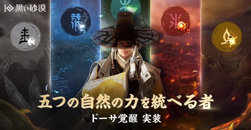 画像ギャラリー No.002のサムネイル画像 / 「黒い砂漠」,ドーサの覚醒を実装。仙剣や五つの元素を活かした戦闘が特徴